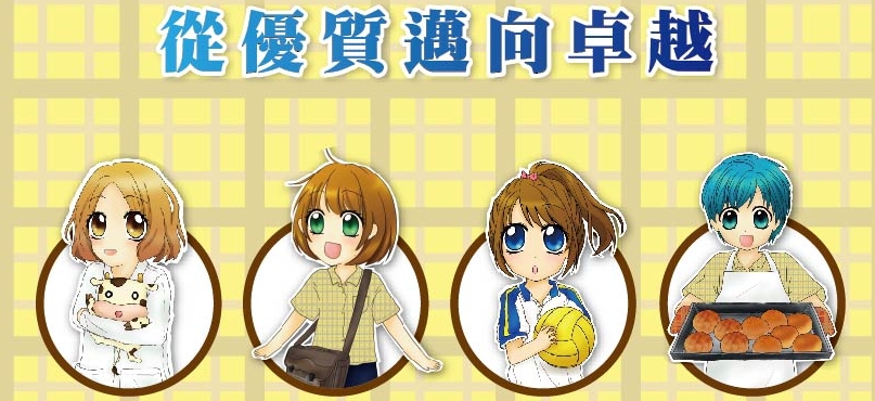從優質邁向卓越