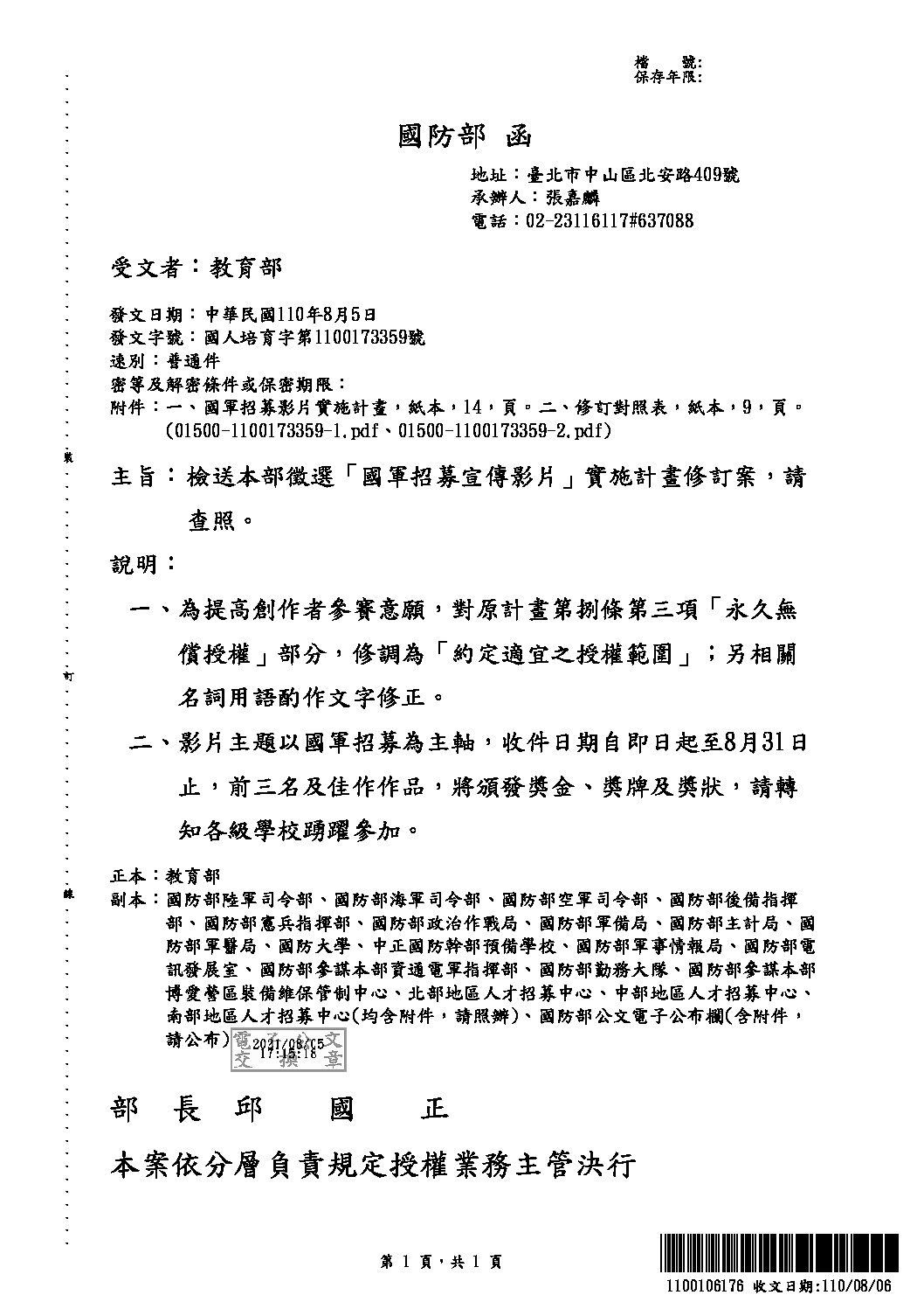 國防部徵選「國軍招募宣傳影片」