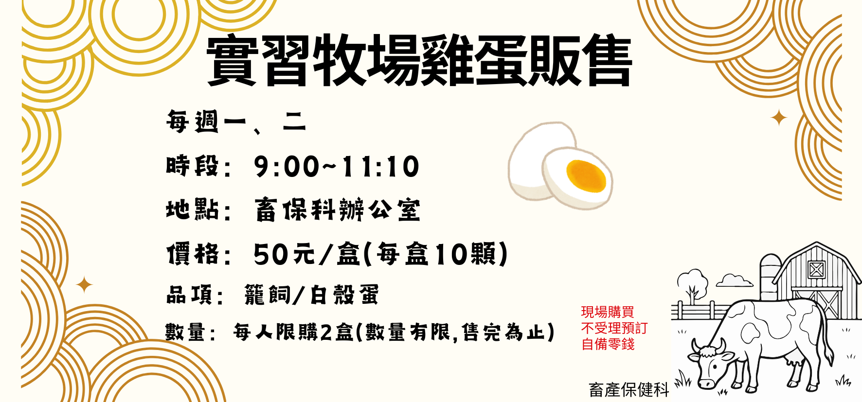 畜產保健科-實習雞蛋販售