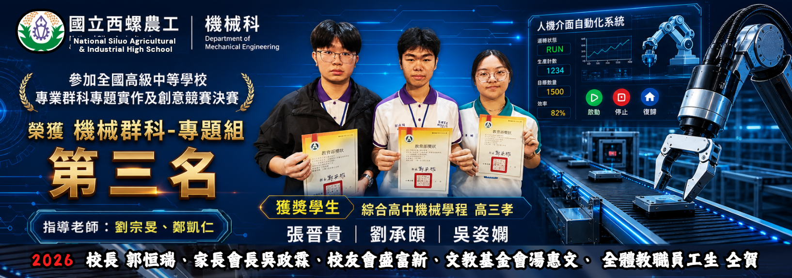 115專題實作及創意競賽決賽機械群科_第三名