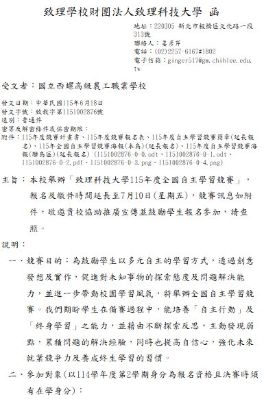 致理科技大學115年度全國自主學習競賽