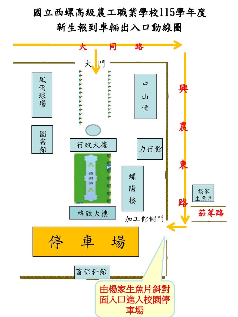 新生報到車輛出入口動線圖