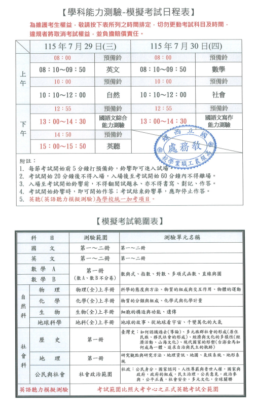 學測模擬考公告