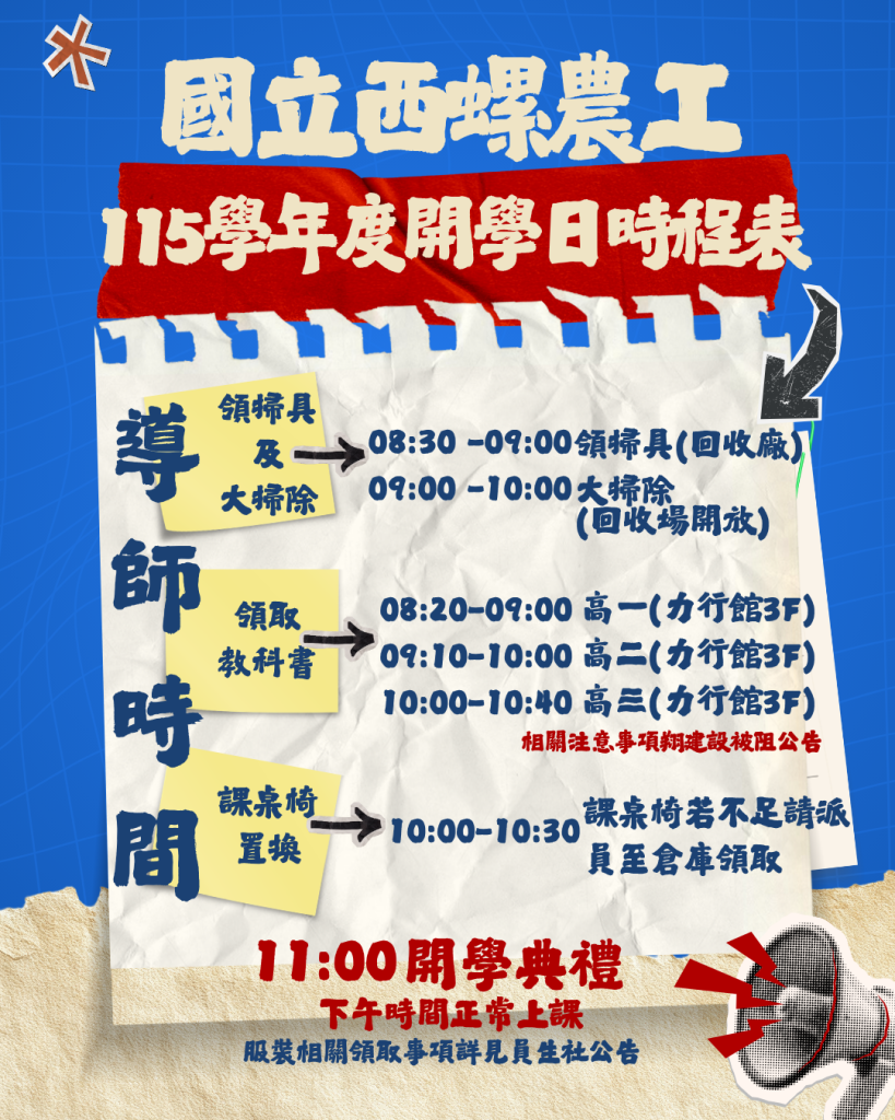 115學年度第1學期 開學日時程表