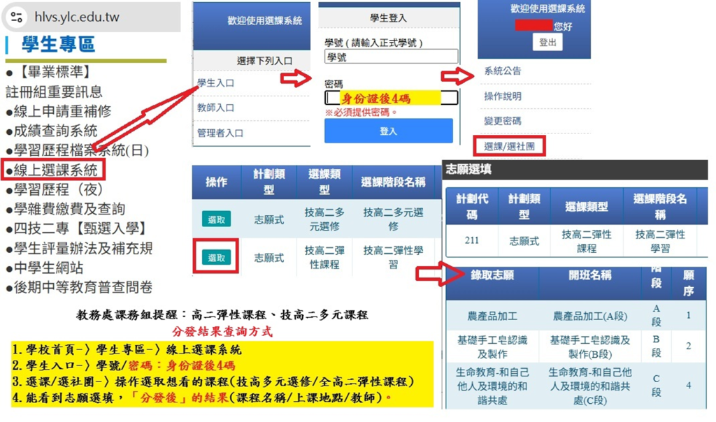 115-1「多元選修、彈性課程」分發結果查詢方式
