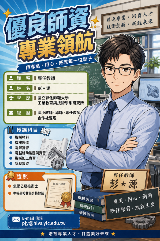 彭老師